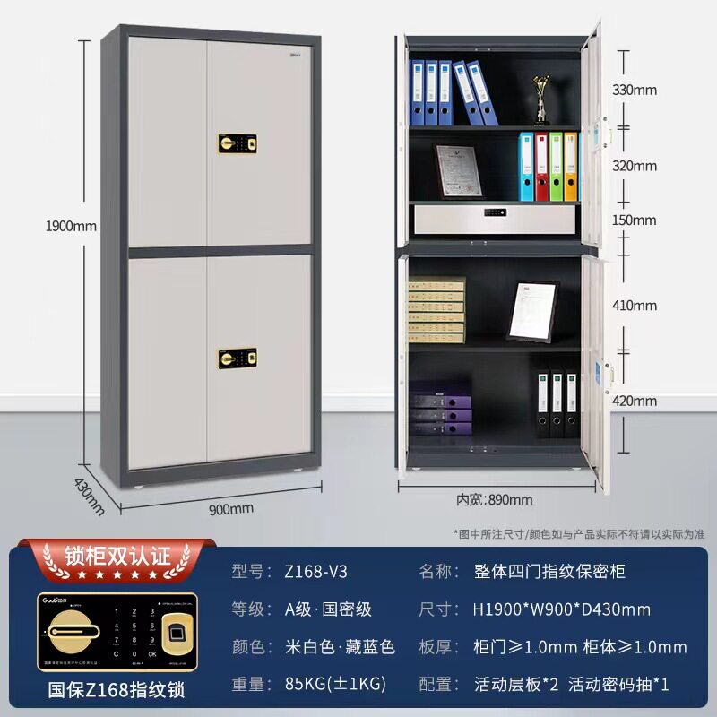 国保保密柜Z168-V3指纹密码柜办公保密柜GUUB双层保密文件柜