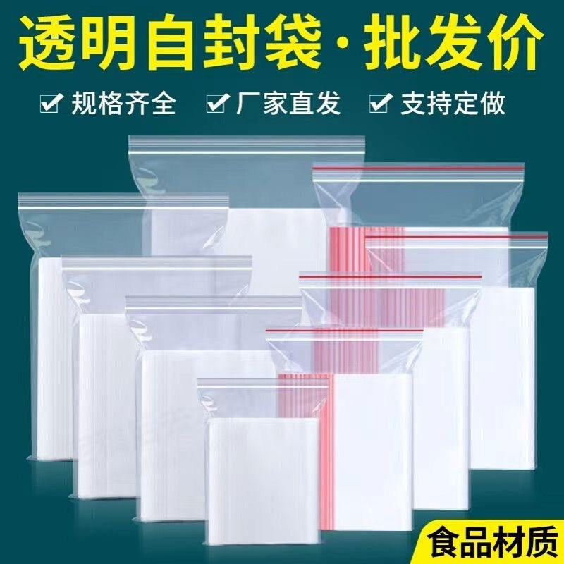隆顺pe自封袋加厚透明自封环保品包装密封袋防潮塑料包装袋子厂家