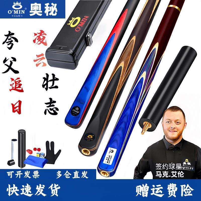 奥秘台球杆小头专用球杆中式八球杆九球桌球杆通杆凌云套装全系列