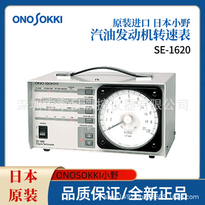 日本原装进口ONOSOKKI小野汽油发动机转速表SE-1620SE-2500A