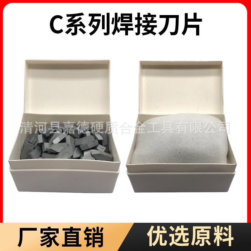 C120/C125焊接刀片直销锋利耐磨YG6钎焊刀片钨钢焊接刀头