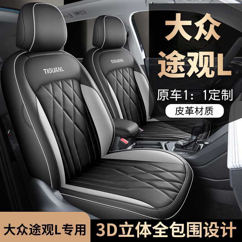 厂家批发汽车坐垫新款专车适用大众途观L五座皮革汽车坐垫座垫套