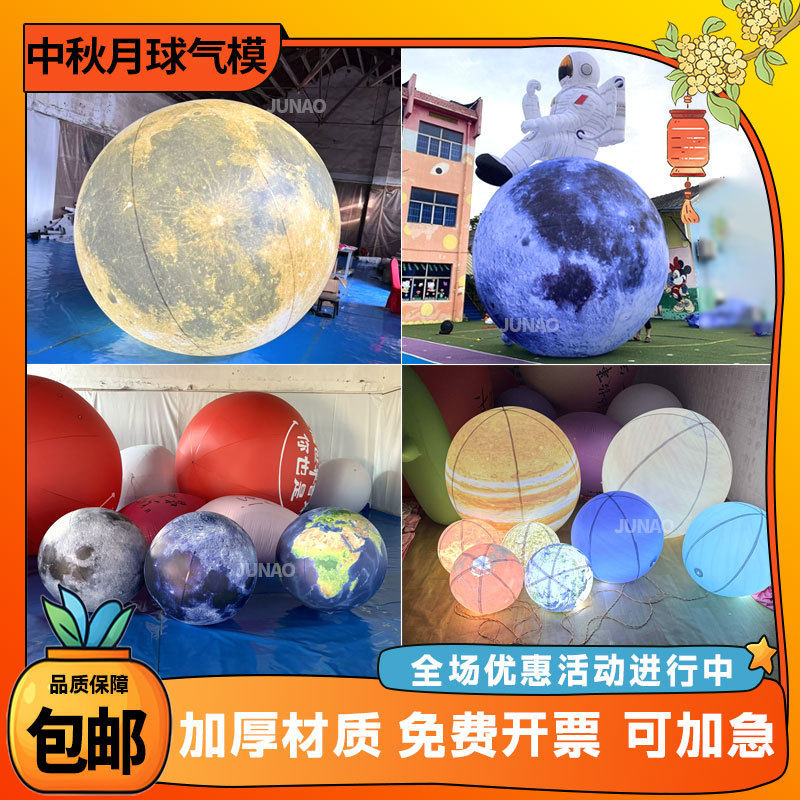 大型充气发光中秋月球玉兔气模户外活动悬挂装饰美陈布置开业庆典