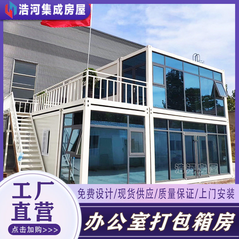 户外装配式打包箱房办公楼集装箱房移动集成房屋彩钢板活动箱房图片