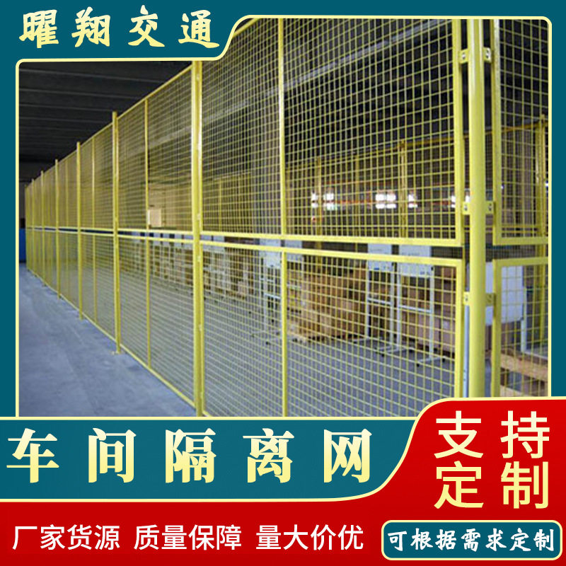 厂家直供厂房设备机器防护围栏移动车间隔离护栏网仓库车间隔离网图片