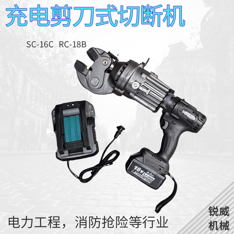 手提式电动液压钢筋剪刀便携充电剪断钳切断机器16/20/25mm切割机
