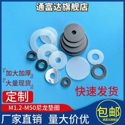 通富达尼龙垫圈塑料垫片尼龙垫片