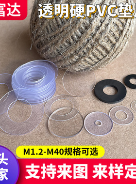 耐高温PVC透明垫片硬塑料垫圈绝缘PET介子螺丝垫圈薄塑胶圆形平垫