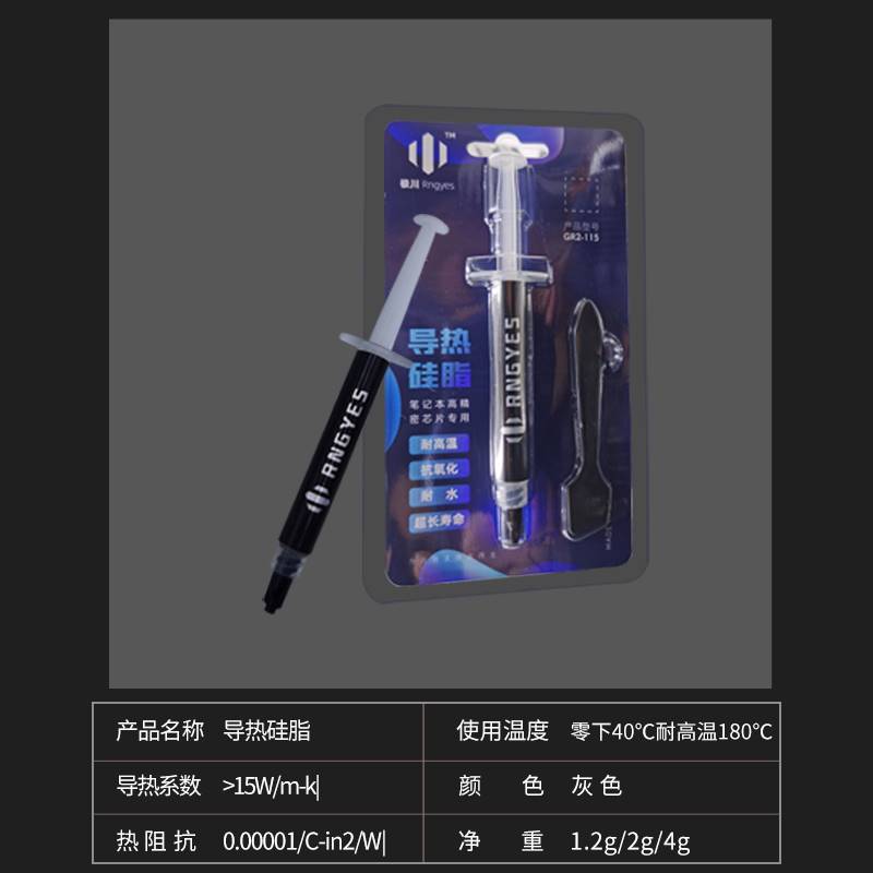 LED绝缘笔记本电脑散热器膏导热硅脂显卡降温通用硅胶台式CPU