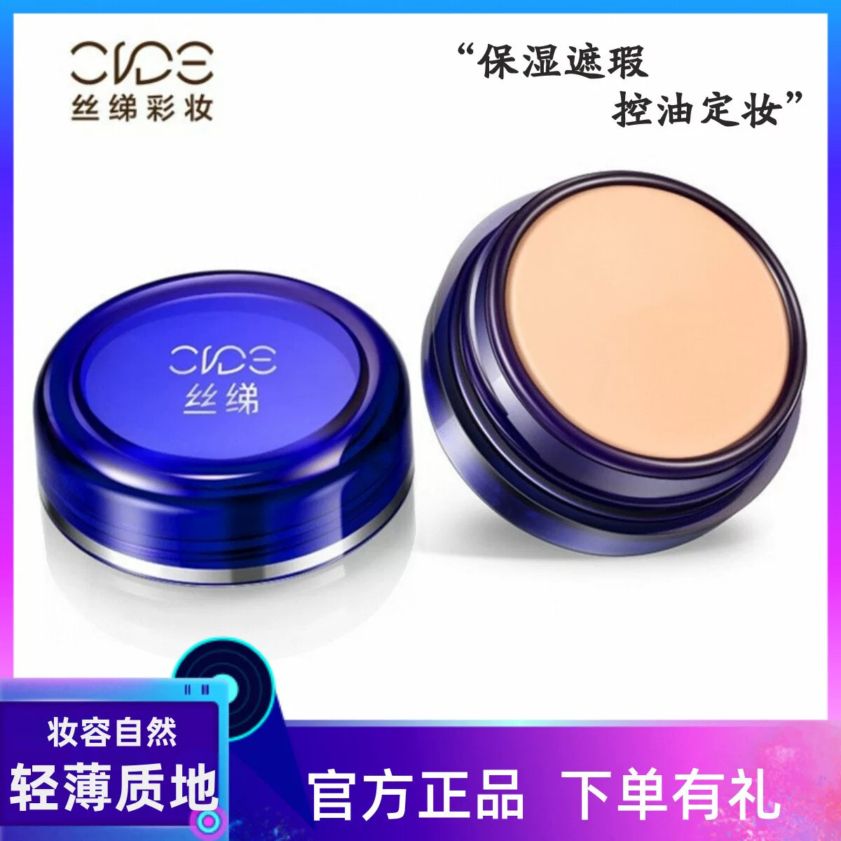 丝绨遮瑕膏遮盖黑眼圈痘印不脱妆