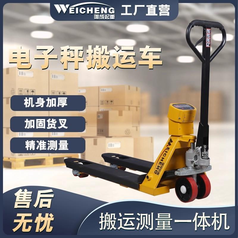 手动液压电子秤搬运车移动称量机托盘搬运车带秤式地牛秤