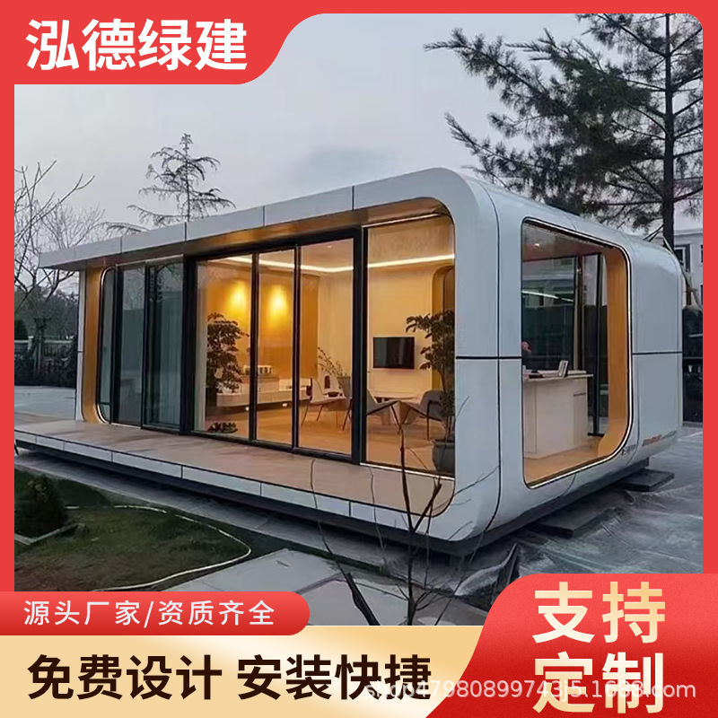 苹果仓集装箱商业街智能办公室太空舱移动别墅户外景区舱田园风