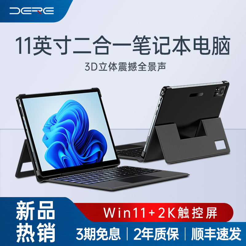 DERE戴睿11英寸触控屏二合一笔记本电脑轻薄商务办公学生学习娱乐