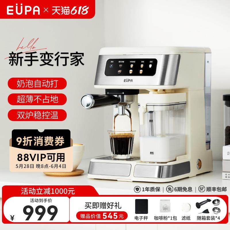 现货eupa半自动咖啡机家用小型意式浓缩萃取自动打奶泡一键清洁带
