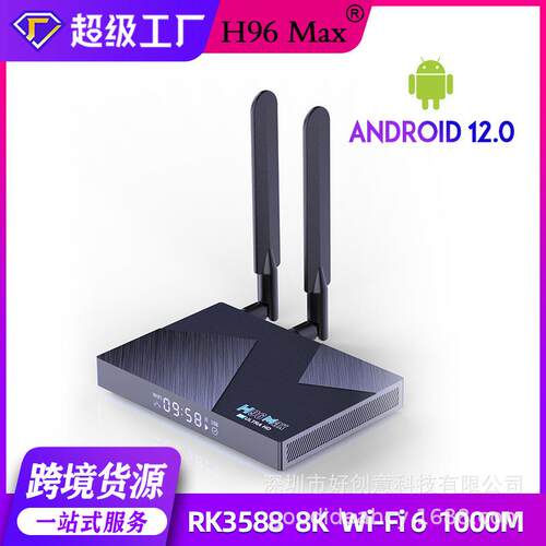 源厂新款H96MAX安卓网络机顶盒 RK3588八核WiFi6外贸电视机顶盒