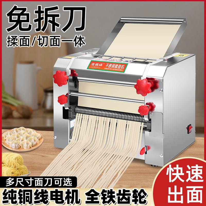 俊媳妇商用电动压面机家用小型擀面条机不锈钢全自动饺子皮揉面机