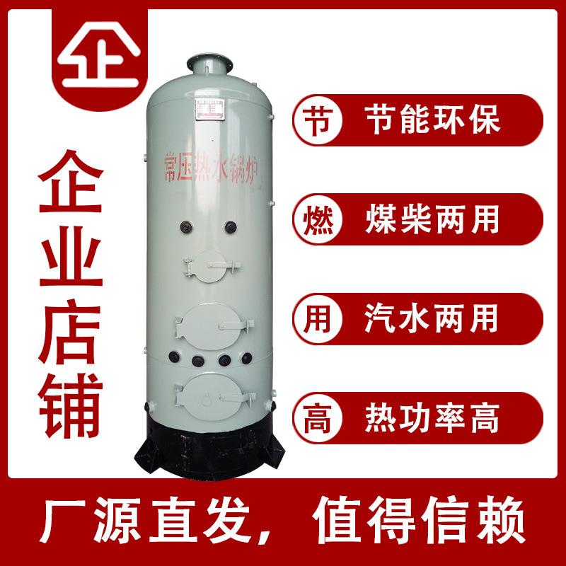 燃煤燃柴常压蒸汽热水反烧锅炉商用蒸菌馒头豆腐豆浆蒸汽发生器