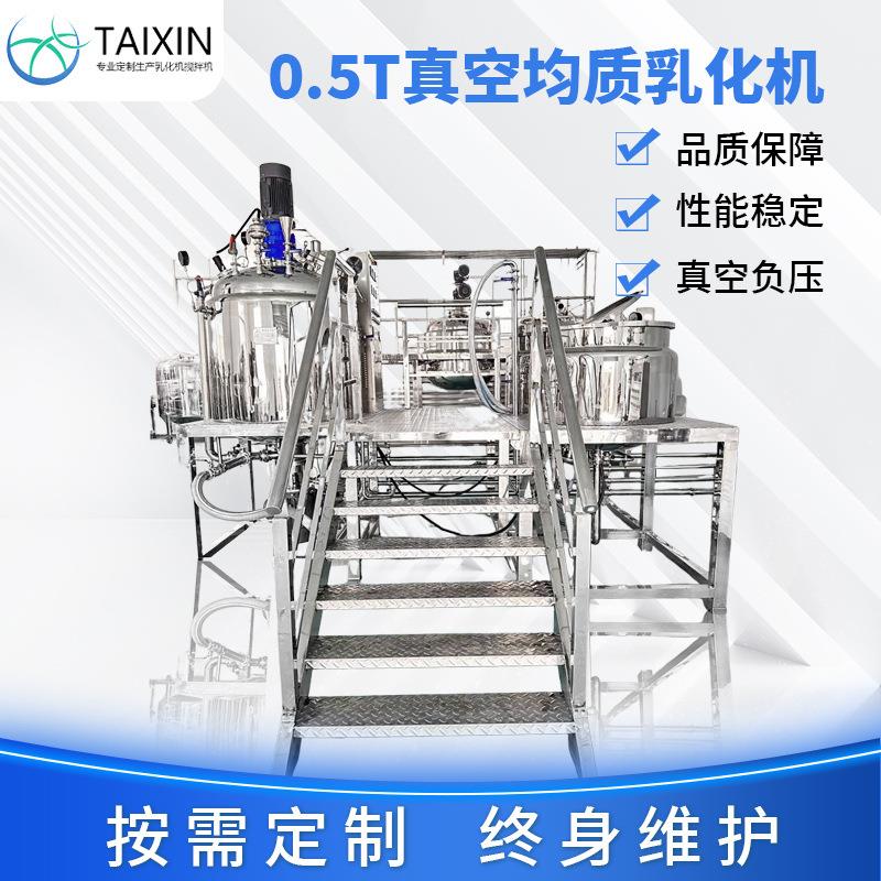 膏霜乳化机化妆品均质搅拌机固定真空乳化锅配油水锅乳化设备