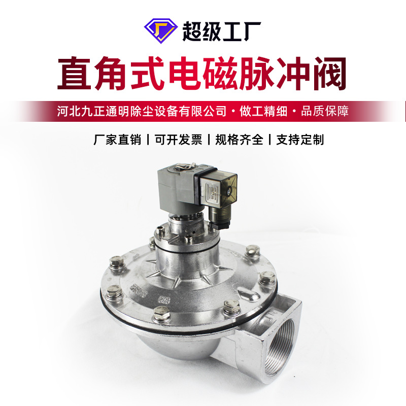 厂家直供高原直角式喷吹阀 除尘器1寸电磁脉冲阀 一寸经济电磁阀