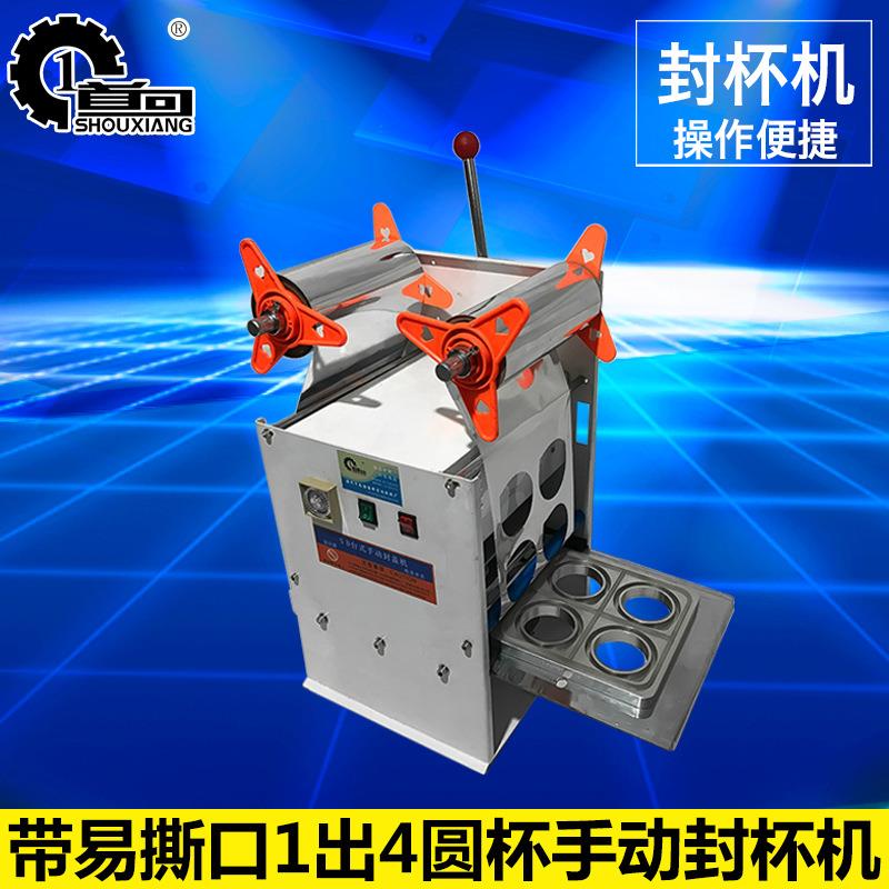 DZB-75/4S半自动一出四封杯机 圆杯封口机 塑料杯封杯机