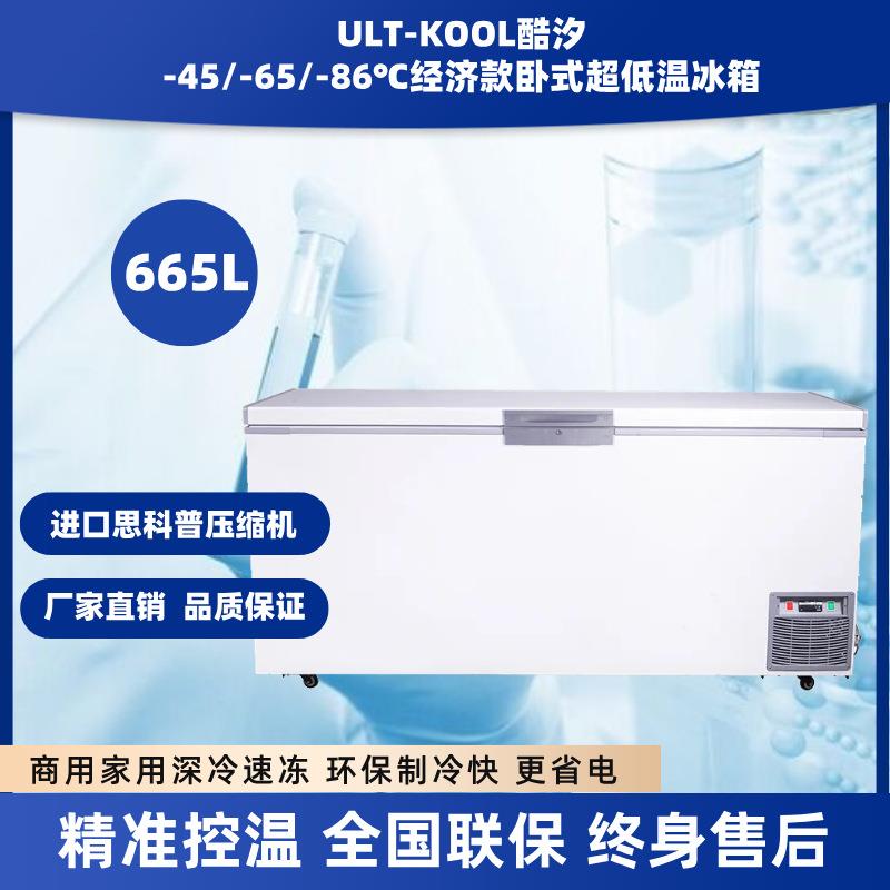 665L超低温冷柜零下45/-60/-80度商用速冻海鲜冰箱工业实验大冰柜