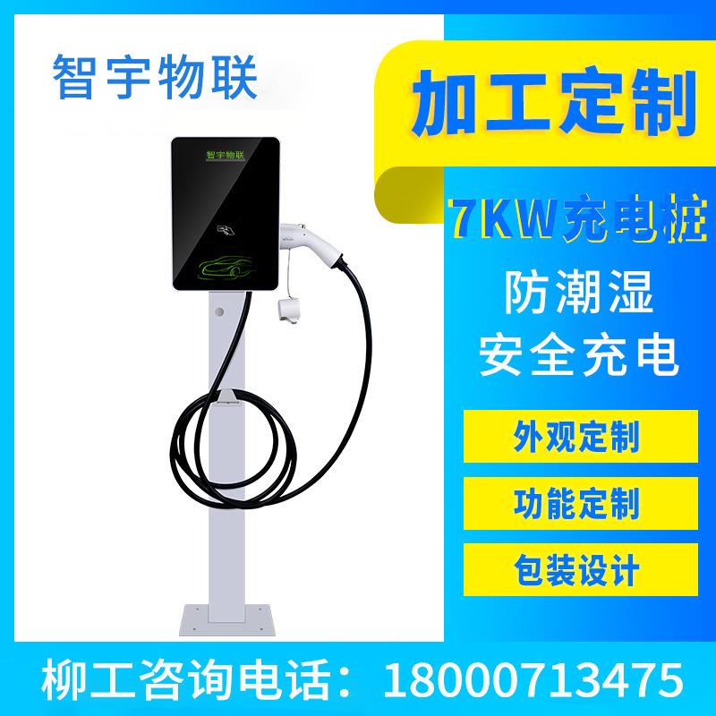 户外新能源汽车充电桩 32A 7kw交流充电设备 智能共享充电