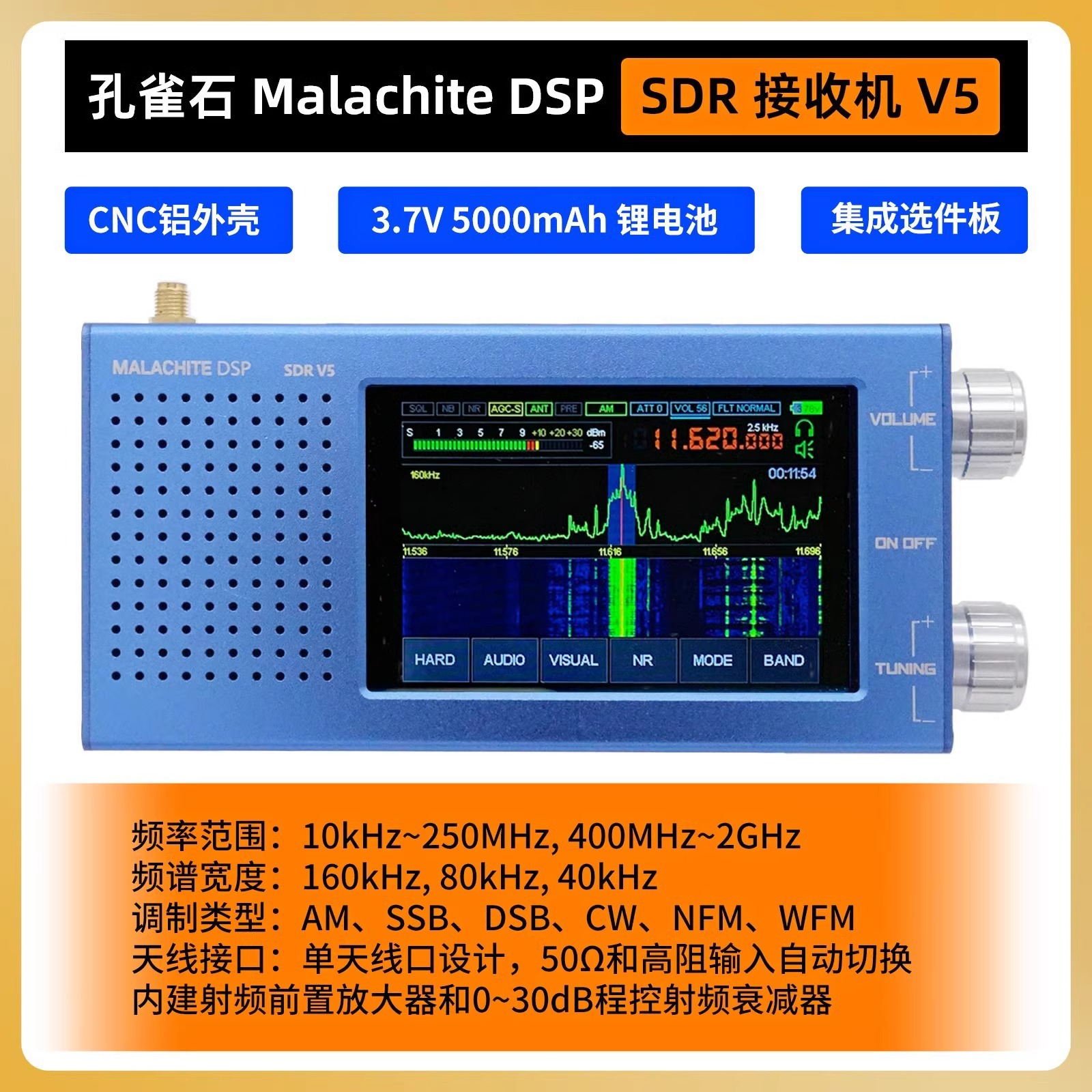 孔雀石DSP1 SDR V5 收音机 接收机带选件1.10d固件无线电短波