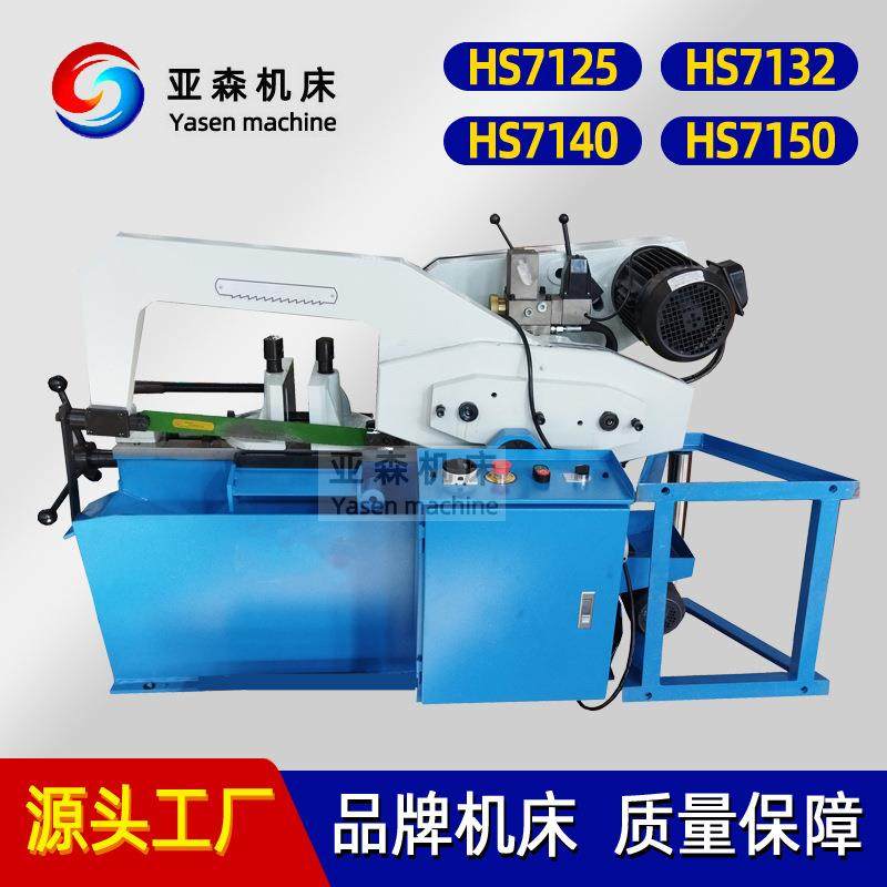 HS系列弓锯床 HS7125 HS7132 HS7140 HS7150液压锯床 厂家直供,五金/工具,机床,淘宝优惠券,粉丝福利购,淘宝优惠卷