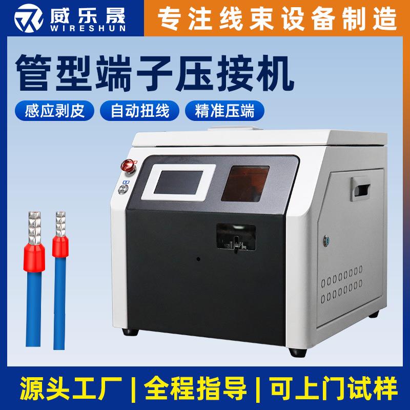 全自动管型端子机自动送料航空绝缘端子扭线剥皮压接多用线束设备