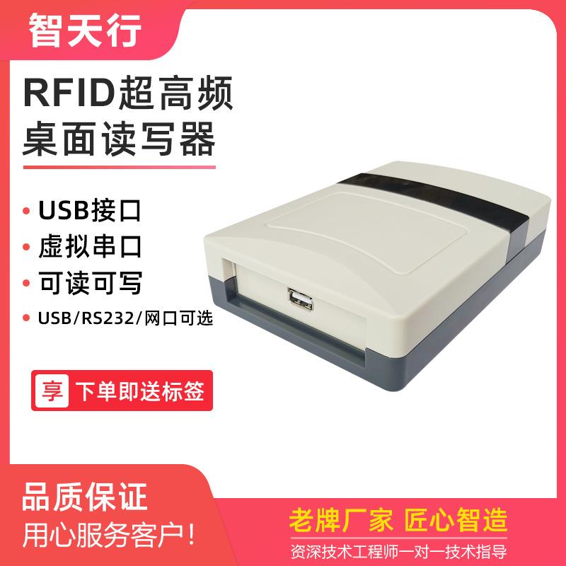 UHF超高频RFID读写器USB桌面写卡器RS232 RS485 TCP/IP网口发卡器