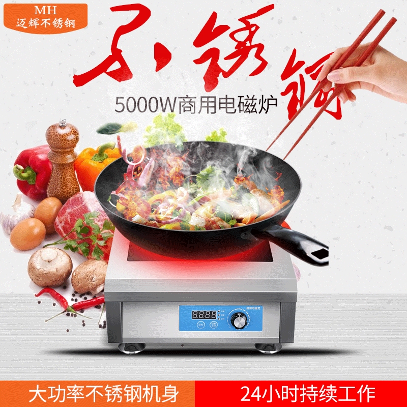 5000W大功率商用电磁炉 酒店奶茶厨房设备平面凹面均匀爆炒电炒炉