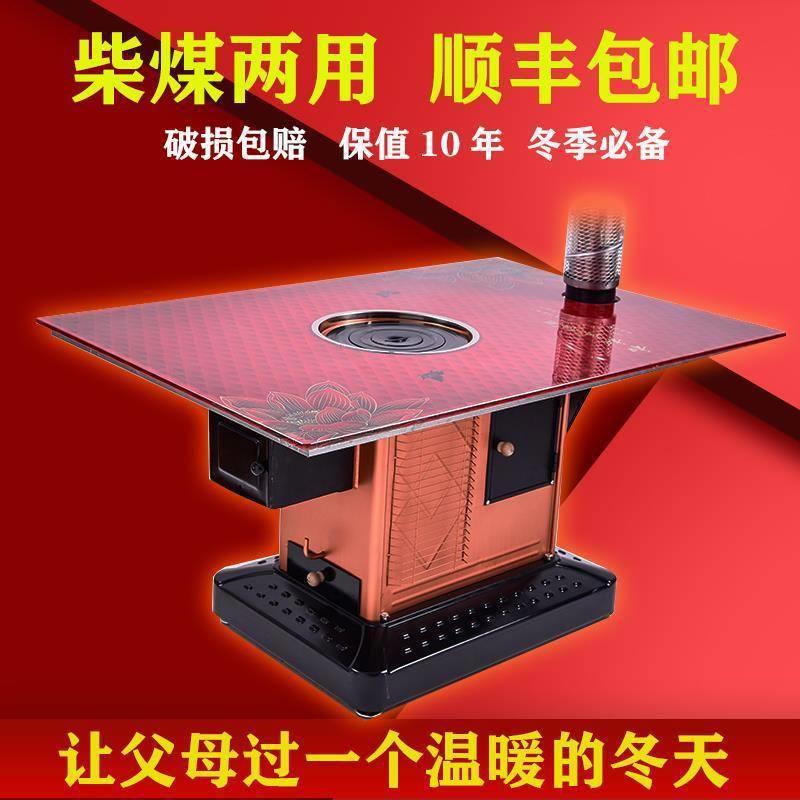冬季取暖农村家用烧柴煤炭多功能烤火炉室内桌子无烟柴火灶回风炉
