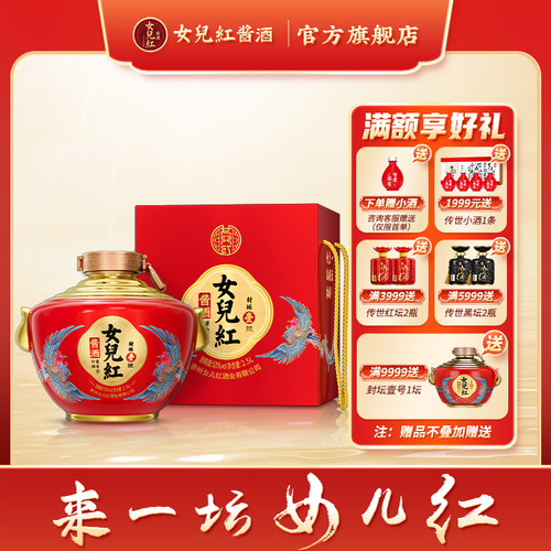女儿红酱酒官方旗舰店封坛53度