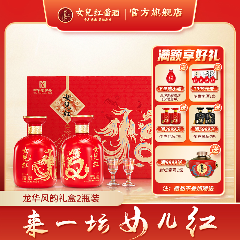 女儿红酱酒龙华凤韵礼