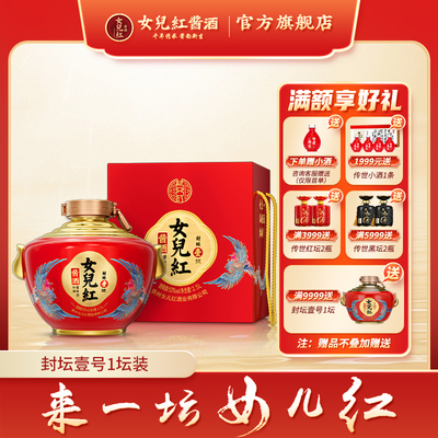 女儿红酱酒官方旗舰店封坛53度