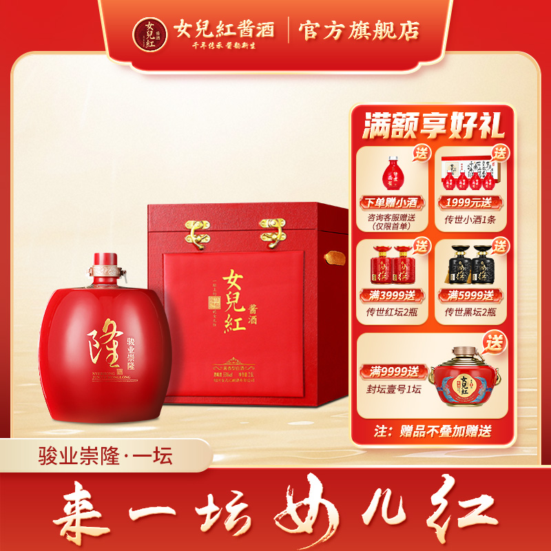 女儿红酱酒坛藏骏业崇隆招待宴请纯粮白酒酱香型53度礼盒装坛子装