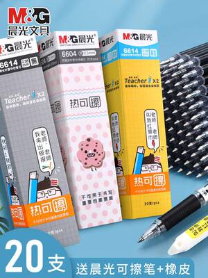 晨光可擦笔笔芯小学生专用三年级热可擦中性笔替芯0.5mm黑色晶蓝