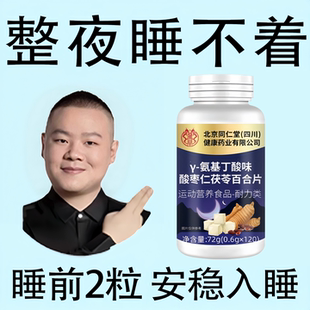 整夜睡不着适用】助好睡眠整夜胡思乱想茯苓丁香酸枣仁安四川健康