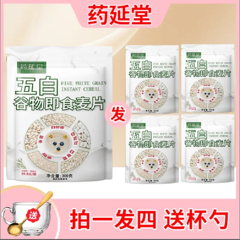 五白即食麦片拍1发4大袋送杯勺