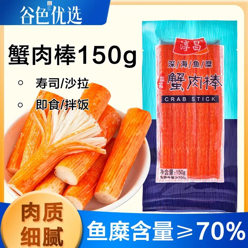 淳昌蟹足棒150g韩式蟹肉蟹棒手撕蟹柳即食鱼糜量&ge;70%寿司
