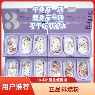 排燃粉10杯小魔盒固体饮料【官方正品】