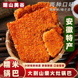 明山美谷大别山糯米锅巴香脆手工制作锅巴真空即食酥脆严选特产