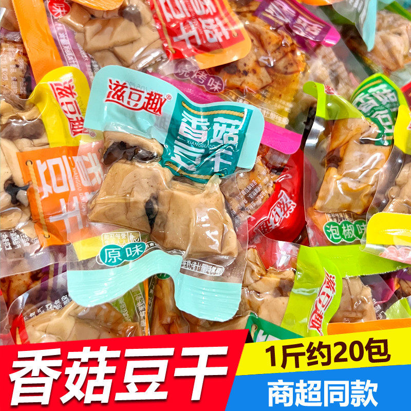 正宗重庆香菇豆干独立小包装不辣麻辣解馋小零食解馋休闲零食即食