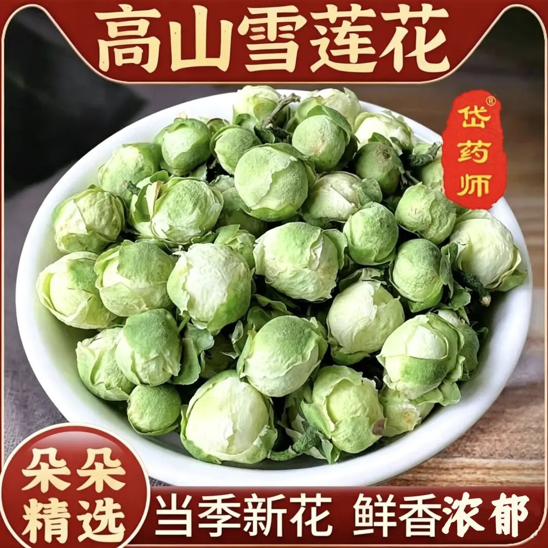 新货正品雪莲花干货搭配贡玫瑰