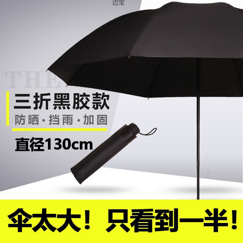 大号超大晴雨两用雨伞三人男女防晒太阳伞折叠双人黑胶遮阳商务伞