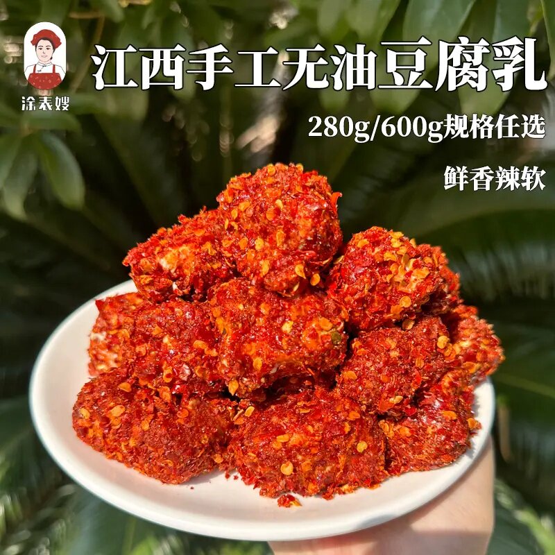 涂表嫂无油霉豆腐年货江西特辣手工农家自然发酵鲜香辣软辣酱