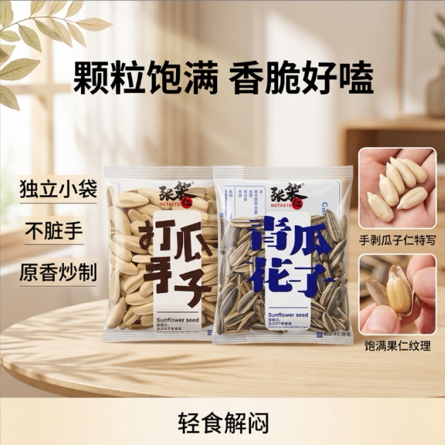 张笨仁青花瓜子天津打手瓜五香味卤汁散装大颗粒葵花子