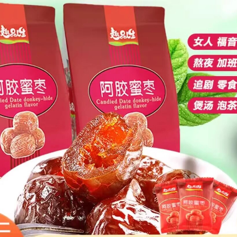【宠粉福利】阿胶蜜枣金丝蜜枣黑糖红糖阿胶枣营养独立装250克/包