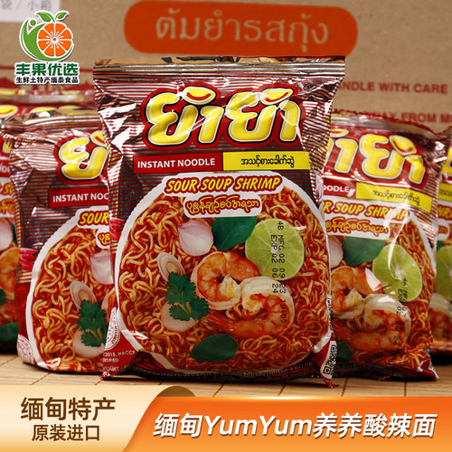 YumYum缅甸特产酸辣面缅甸袋装