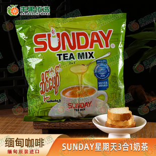 缅甸Sunday星期天三合一奶茶绿包装下午奶茶店商用速溶奶茶粉750g